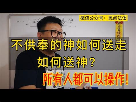 家裡供奉神明|家裡的神明怎麼拜？